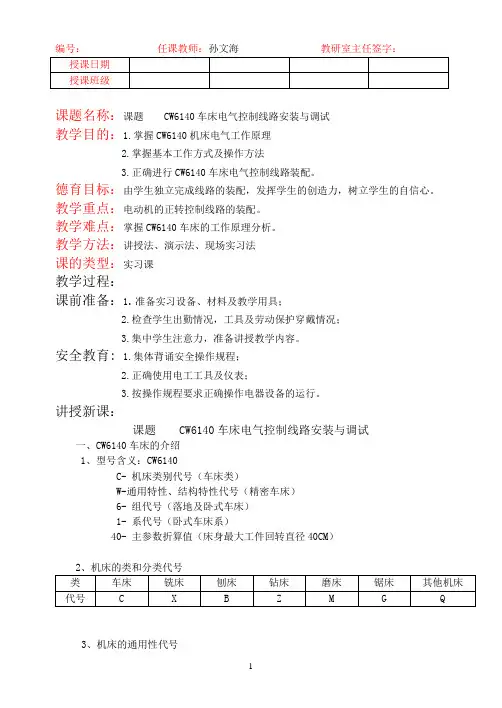 CW6140车床电气控制线路安装与调试(1)