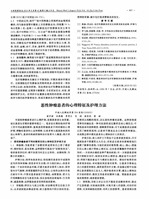 恶性肿瘤患者的心理特征及护理方法