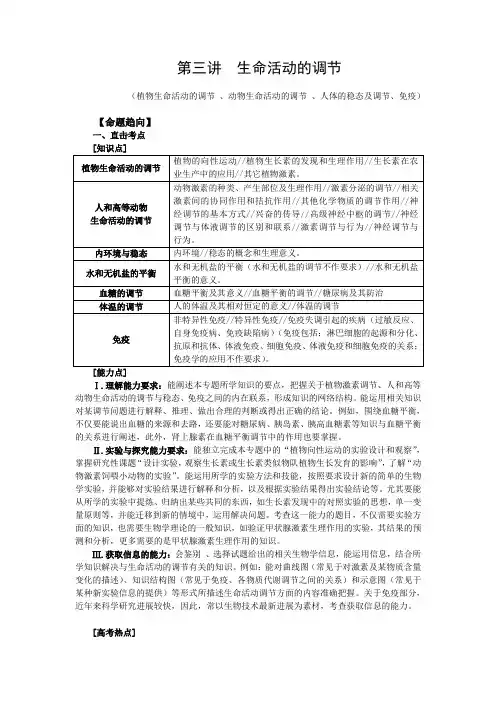 高考生物二轮专题复习教案：第三讲  生命活动的调节