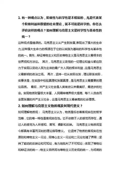 马克思主义基本原理概论复习14题