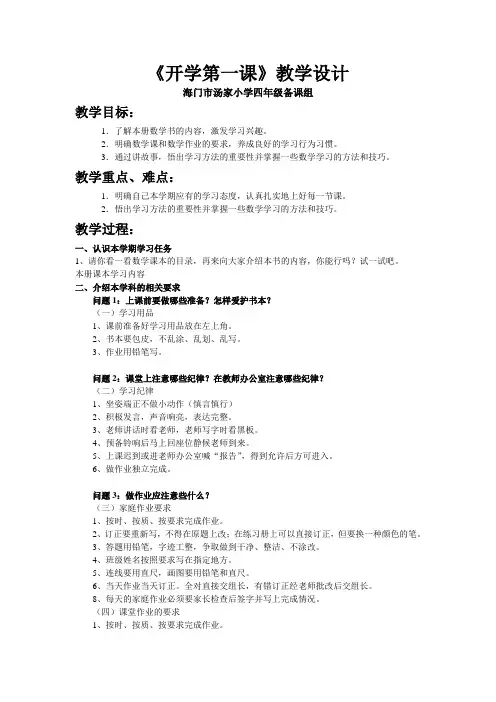 四年级数学开学第一课教学设计