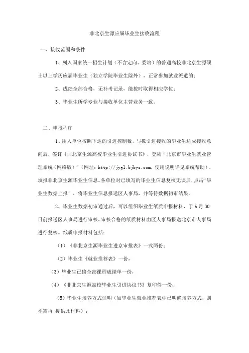 非北京生源应届毕业生接收流程