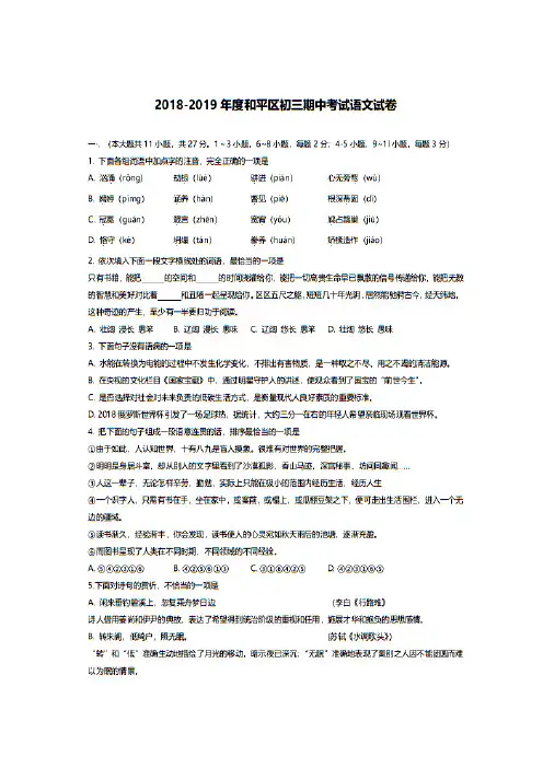 天津和平区2018-2019九年级上学期期中考试语文试卷(图片版)(含文档版解析)