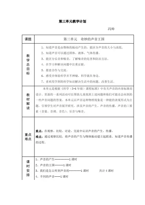 苏教版小学科学四年级上册第三单元教案