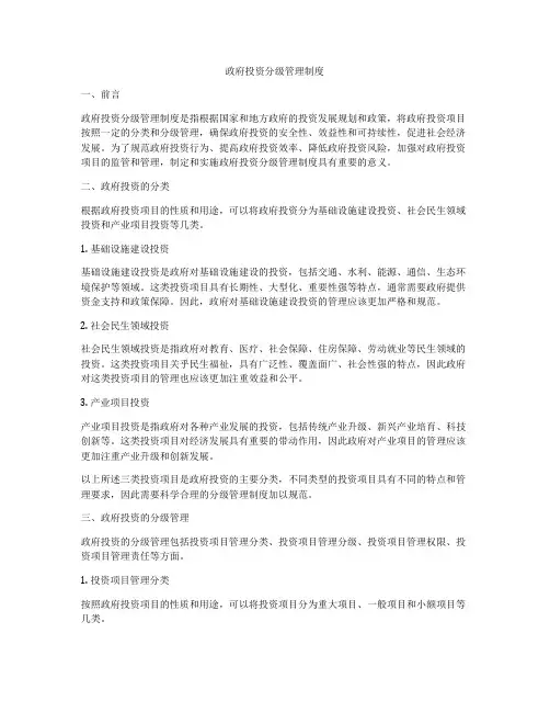 政府投资分级管理制度