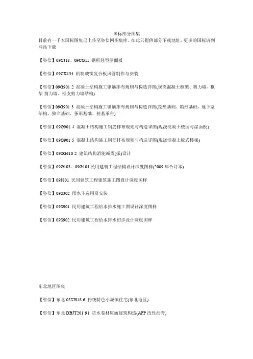 全国各省建筑标准图集目录和免费下载地址