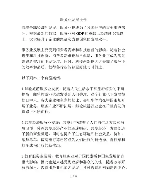 服务业发展报告