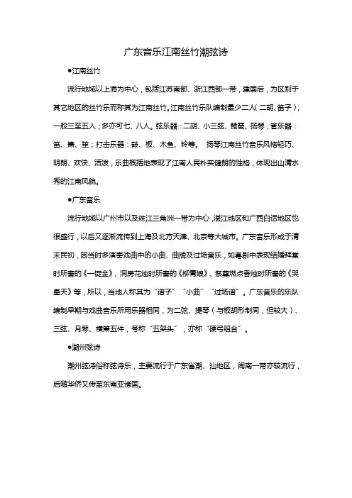 广东音乐江南丝竹潮弦诗