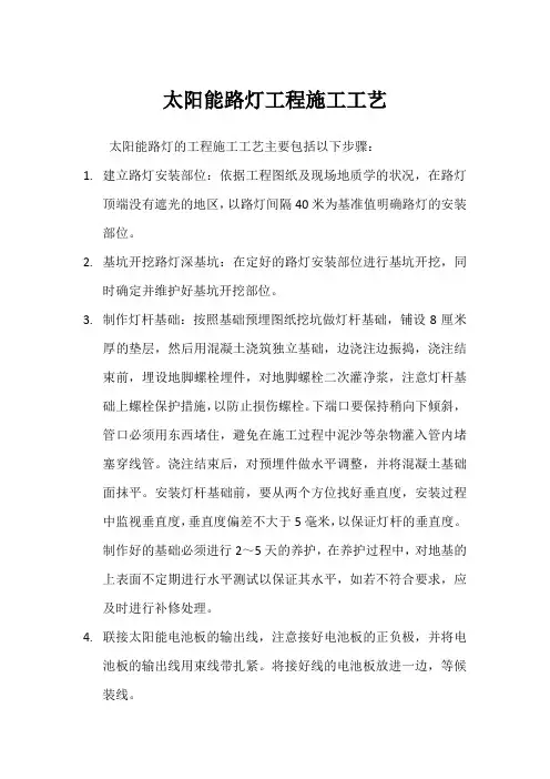 太阳能路灯工程施工工艺