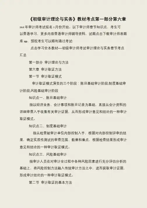 《初级审计理论与实务》教材考点第一部分第六章