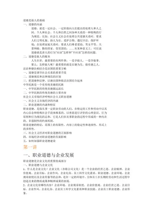 道德是做人的基础