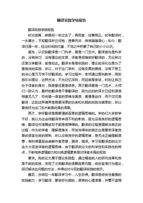 翻译实践学结报告