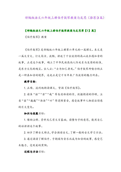 2023年部编版语文六年级上册伯牙鼓琴教案与反思(推荐3篇)