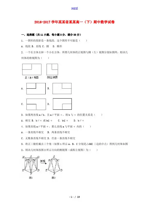 河北省石家庄市高一数学下学期期中试卷(含解析)-人教版高一全册数学试题