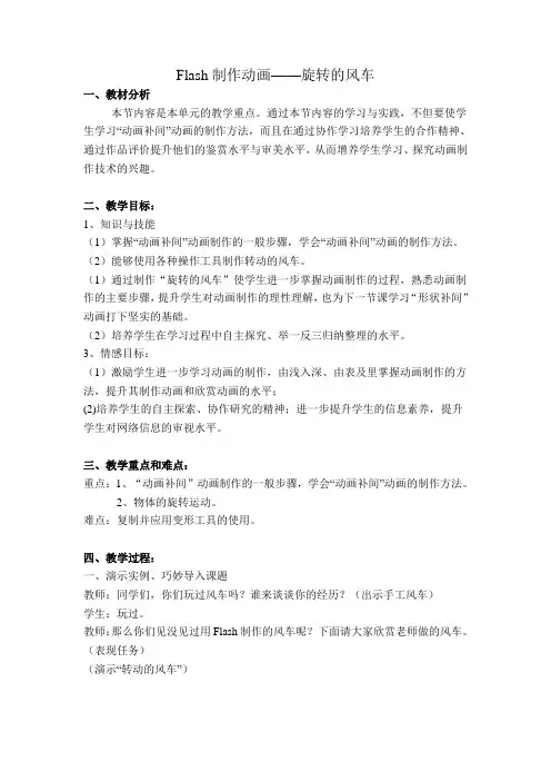旋转的风车教案