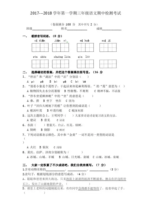 【南师附小】2017-2018学年上学期3年级语文期中试卷