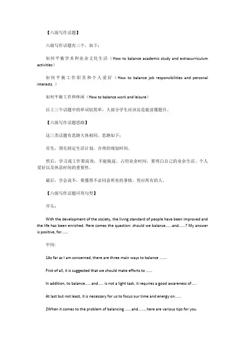 [英语六级作文]2018年12月英语六级作文 真题+解析(文都教育版)