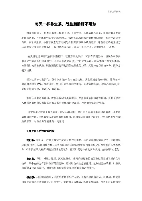 每天一杯养生茶,战胜脂肪肝不用愁