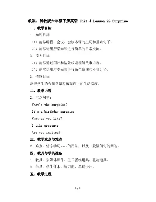冀教版六年级下册英语unit4Lesson22Surprise教案