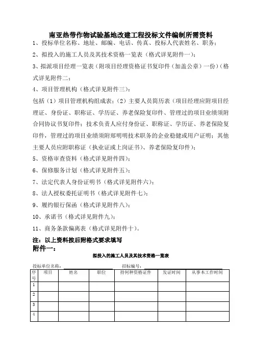 标书所需资料
