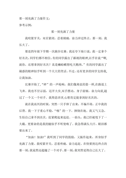 那一刻充满了力量作文