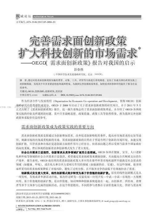 完善需求面创新政策扩大科技创新的市场需求——OECD(需求面创新政策》报告对我国的启示