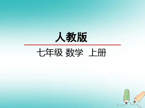 秋七年级数学上册第一章有理数1.3有理数的加减法1.3.1有理数的加法2课件新版新人教版