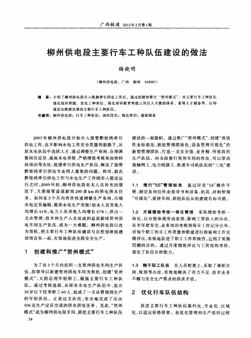 柳州供电段主要行车工种队伍建设的做法