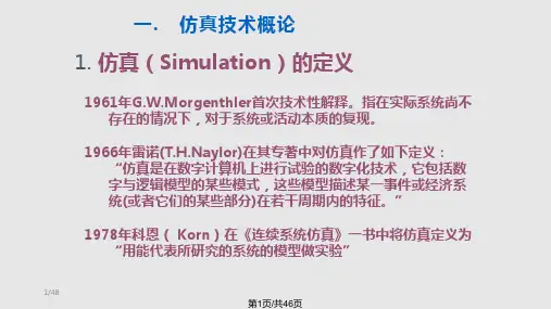 机电系统仿真课案PPT课件
