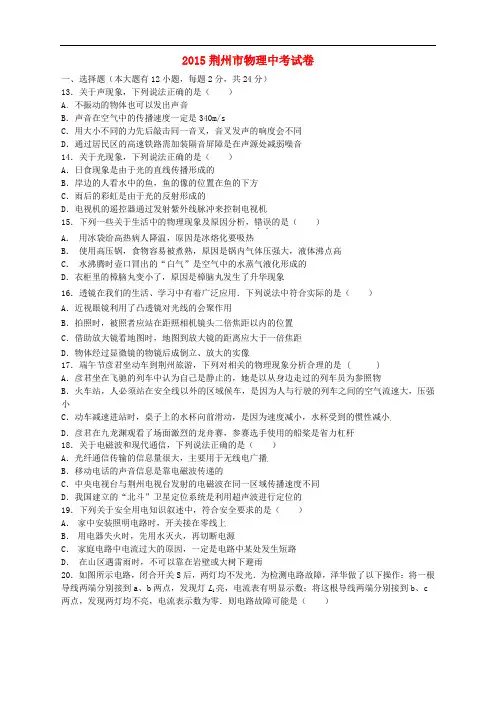 湖北省荆州市2015年中考物理真题试题(含答案)