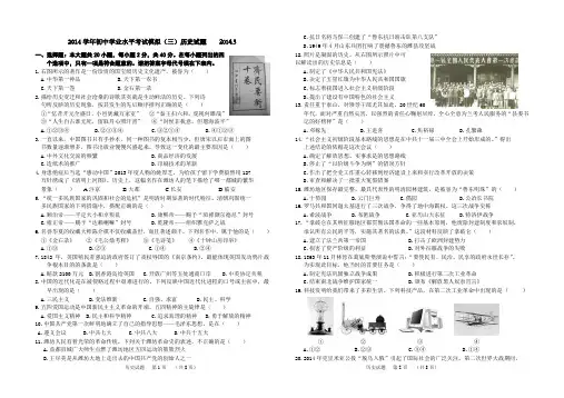 2014潍坊市第三次模拟考试历史题目