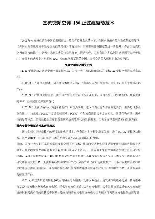 直流变频空调 180正弦波驱动技术