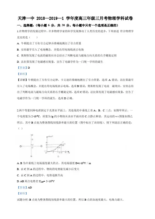 天津市第一中学2019届高三上学期第三次月考物理试卷(含解析)