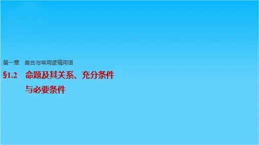 2017版新步步高大一轮复习讲义高考数学(理)人教A版配套课件第一章 集合与常用逻辑用语 1.2