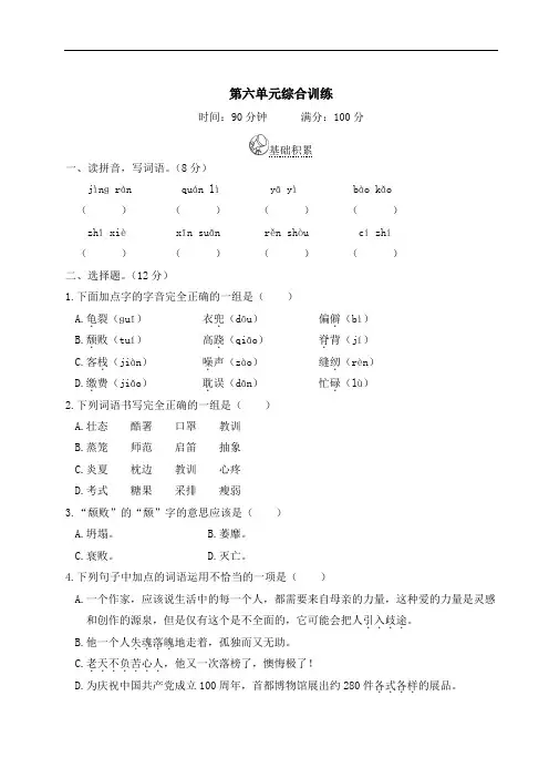统编版五年级上册语文 第六单元综合训练(含答案)
