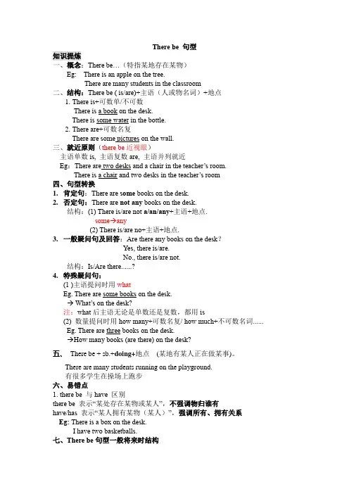 Unit8-Therebe句型讲练结合人教版七年级英语下册