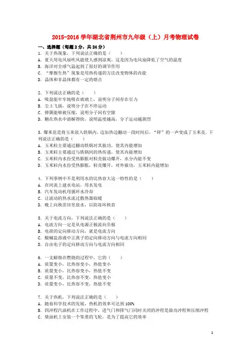 九年级物理上学期9月月考试题(含解析) 新人教版4