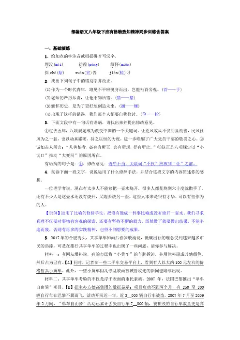 最新部编语文八年级下应有格物致知精神同步训练含答案