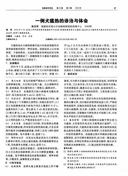 一例犬瘟热的诊治与体会