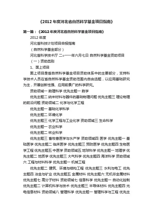 《2012年度河北省自然科学基金项目指南》