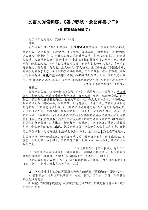 文言文阅读训练：《晏子春秋-景公问晏子曰》(附答案解析与译文)