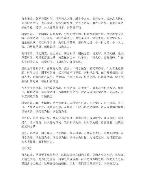 尊重科学的文言文翻译