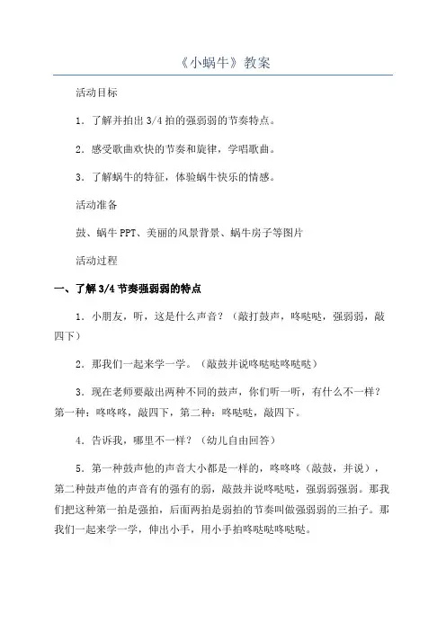 《小蜗牛》教案
