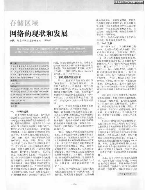 存储区域网络的现状和发展