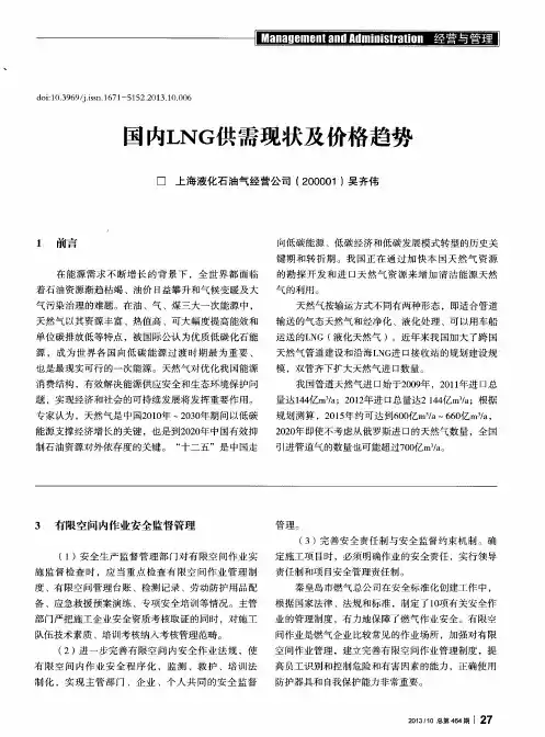 国内LNG供需现状及价格趋势
