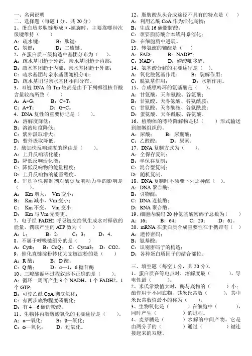 生物化学试题及答案