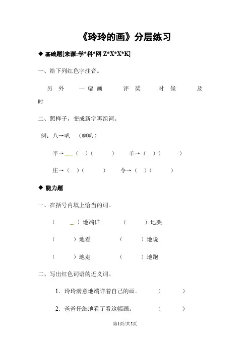 二年级上册语文一课一练5 玲玲的画∣人教部编版