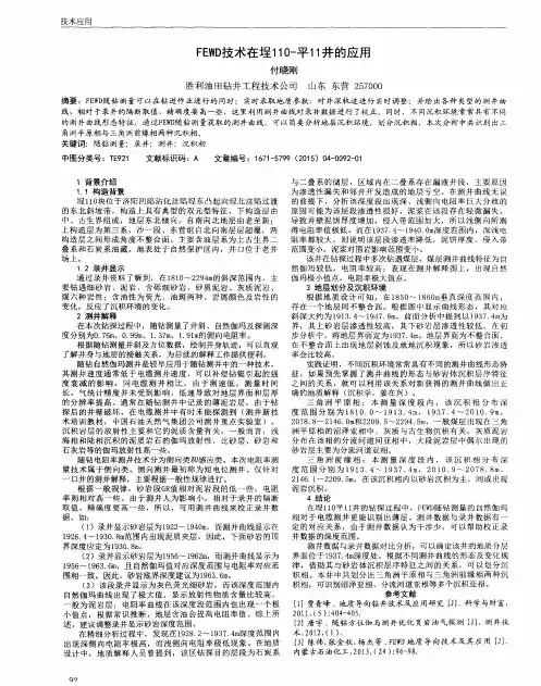FEWD技术在埕110-平11井的应用