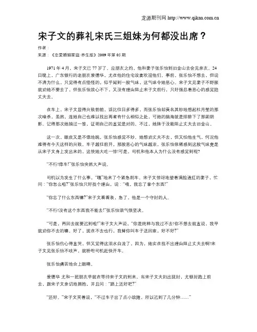 宋子文的葬礼宋氏三姐妹为何都没出席？