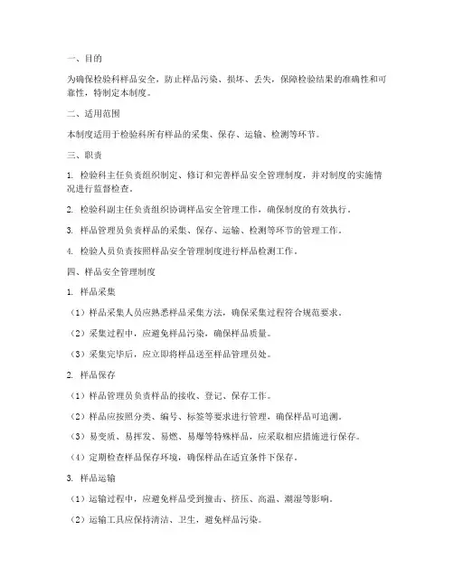 检验科样品安全管理制度